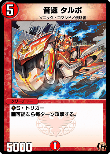 音速 タルボ カード画像