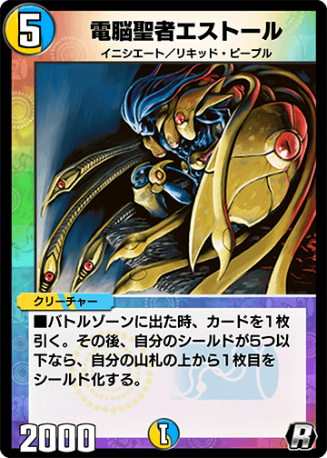 電脳聖者エストール
