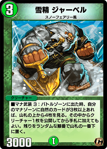 雪精 ジャーベル カード画像