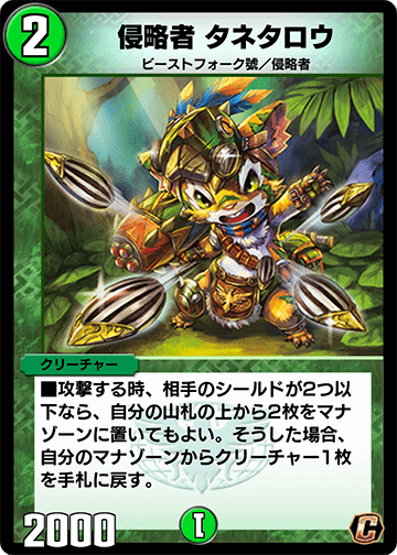 侵略者 タネタロウ カード画像
