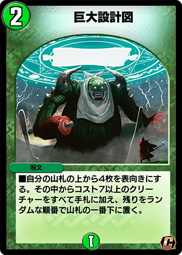 巨大設計図 カード画像
