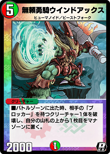 無頼勇騎ウインドアックス