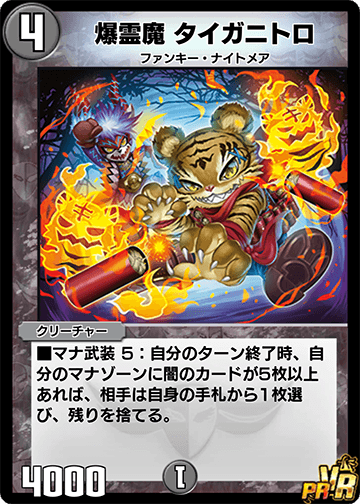 爆霊魔 タイガニトロ カード画像