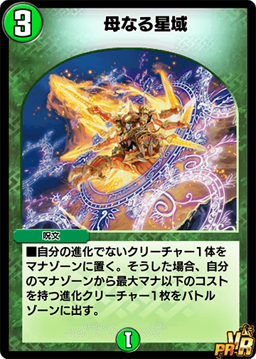 母なる星域 カード画像