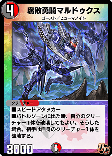 腐敗勇騎マルドゥクス
