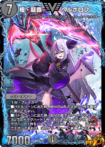 極・龍覇 ヘルボロフ カード画像