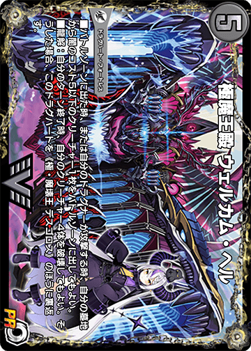 極魔王殿 ウェルカム・ヘル カード画像