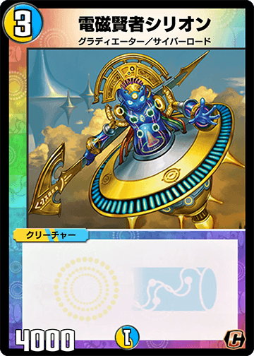 電磁賢者シリオン カード画像