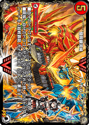闘将銀河城 ハートバーン カード画像