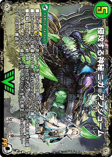 侵攻する神秘 ニガ=アブシューム カード画像