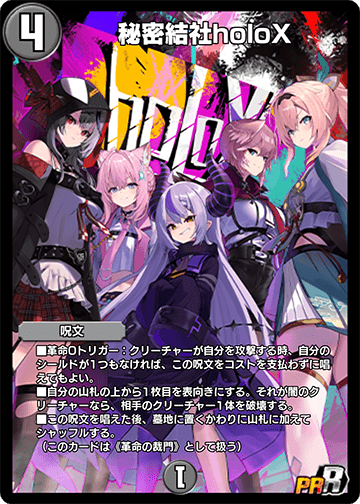 秘密結社holoX カード画像