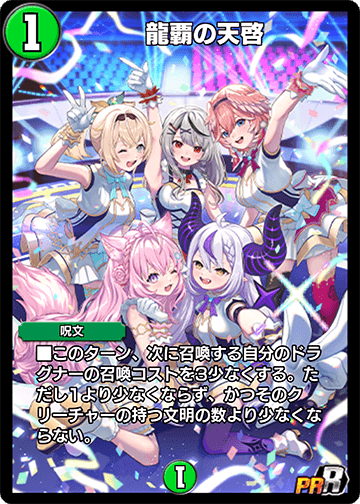 龍覇の天啓 カード画像