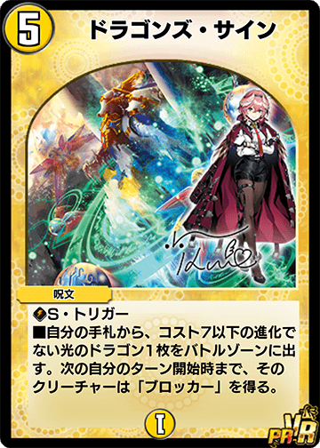 ドラゴンズ・サイン カード画像