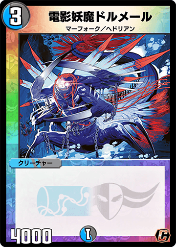 電影妖魔ドルメール