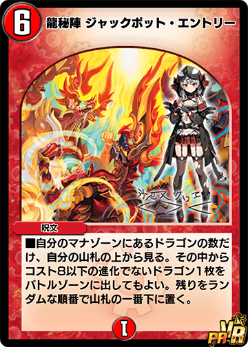 龍秘陣 ジャックポット・エントリー カード画像