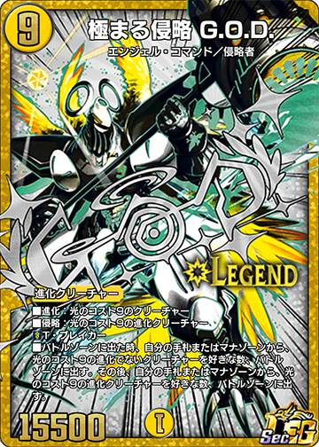 極まる侵略 G.O.D.