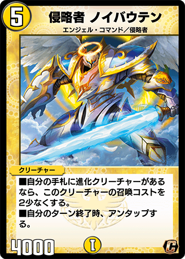 侵略者 ノイバウテン カード画像