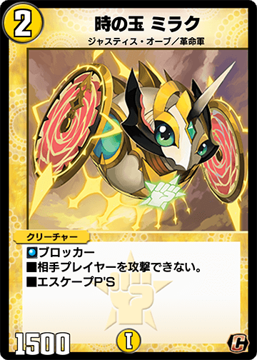 時の玉 ミラク カード画像