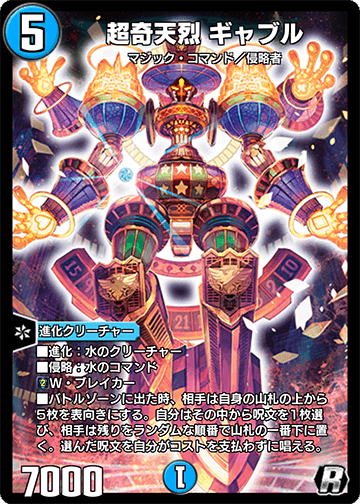 超奇天烈 ギャブル