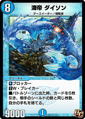 海帝 ダイソン カード画像