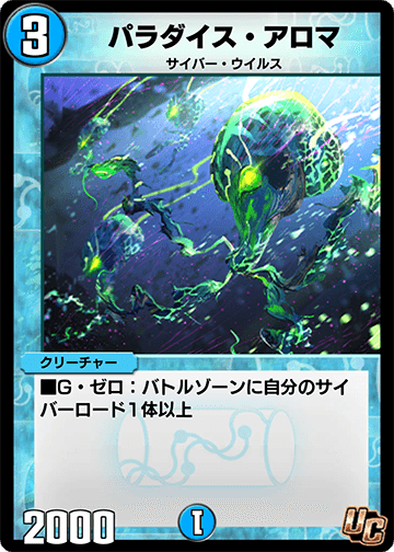 パラダイス・アロマ