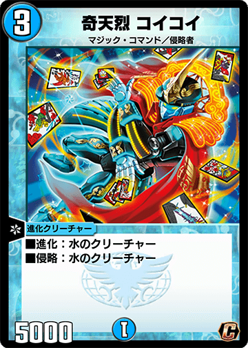 奇天烈 コイコイ カード画像