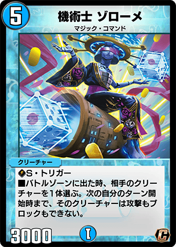 機術士 ゾローメ カード画像