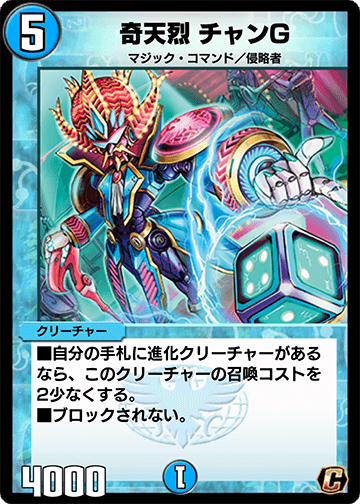 奇天烈 チャンG