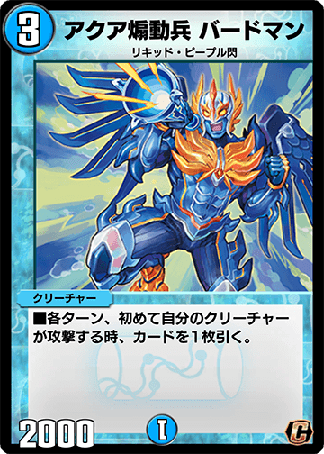 アクア煽動兵 バードマン カード画像