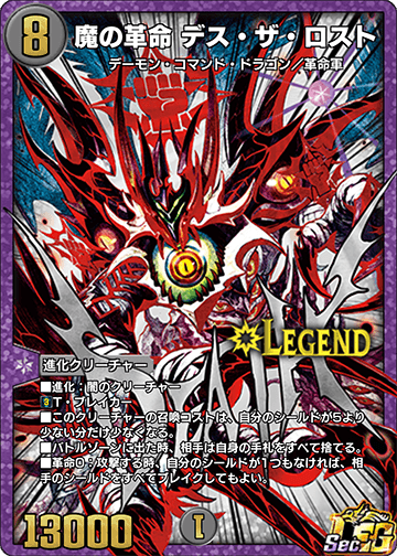魔の革命 デス・ザ・ロスト