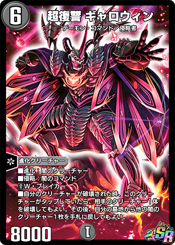 超復讐 ギャロウィン