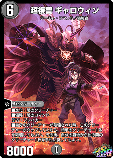超復讐 ギャロウィン