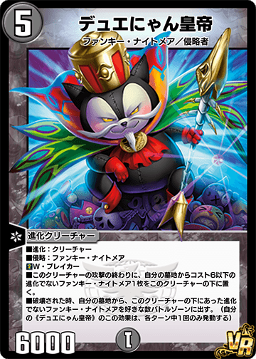 デュエにゃん皇帝