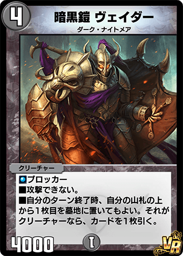 暗黒鎧 ヴェイダー