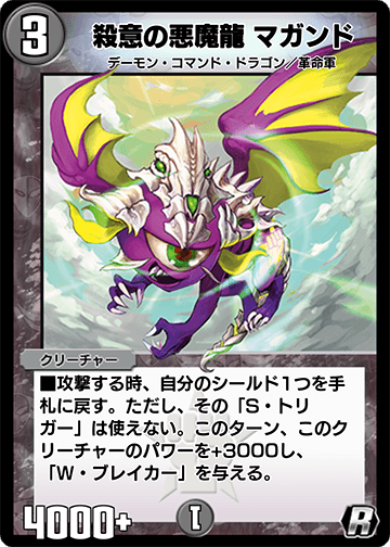 殺意の悪魔龍 マガンド
