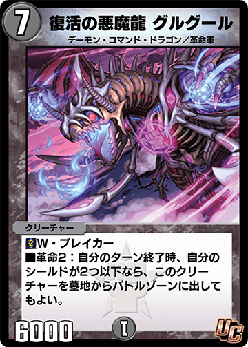 復活の悪魔龍 グルグール カード画像