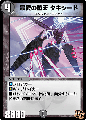 最愛の堕天 タキシード カード画像