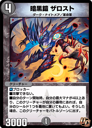 暗黒鎧 ザロスト