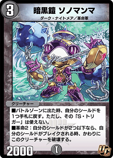 暗黒鎧 ソノマンマ