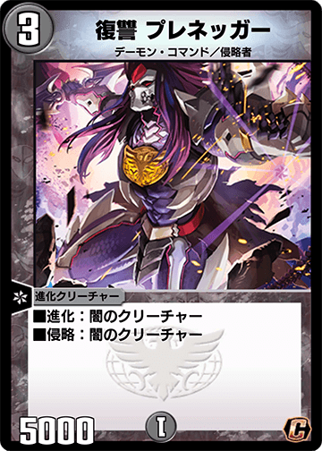 復讐 プレネッガー カード画像
