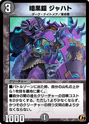 暗黒鎧 ジャハト
