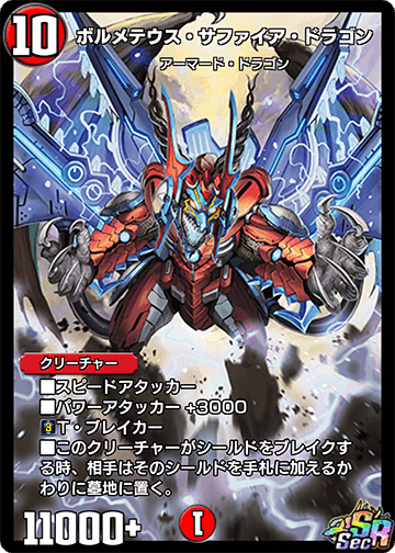 ボルメテウス・サファイア・ドラゴン カード画像