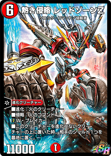 熱き侵略 レッドゾーンZ カード画像