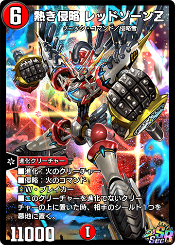 熱き侵略 レッドゾーンZ カード画像