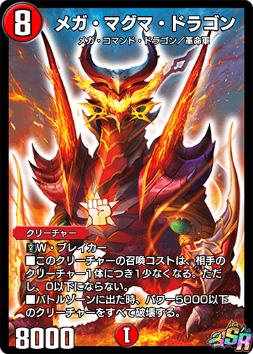 メガ・マグマ・ドラゴン