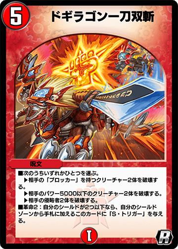 ドギラゴン一刀双斬
