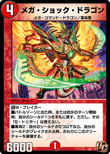 メガ・ショック・ドラゴン カード画像