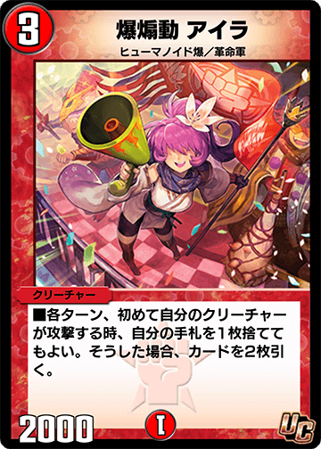 爆煽動 アイラ