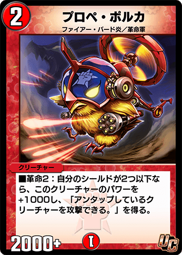 プロペ・ポルカ カード画像