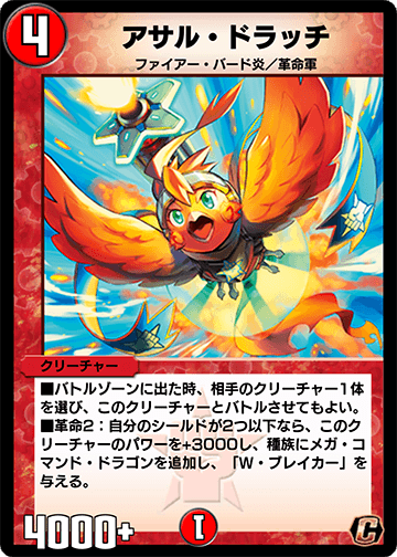 アサル・ドラッチ